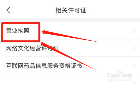 今日头条营业执照在哪里查看