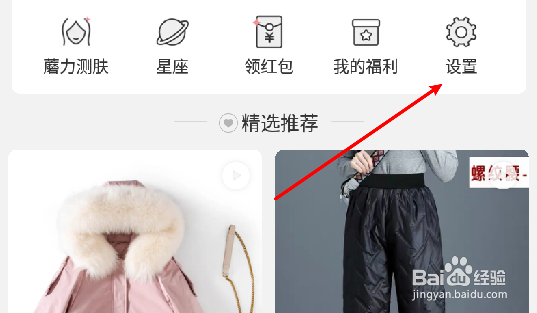 蘑菇街怎么设置个人的性别信息