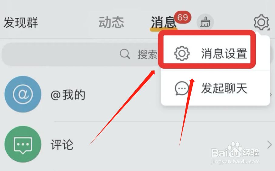 微博怎么禁止接收视频号动态