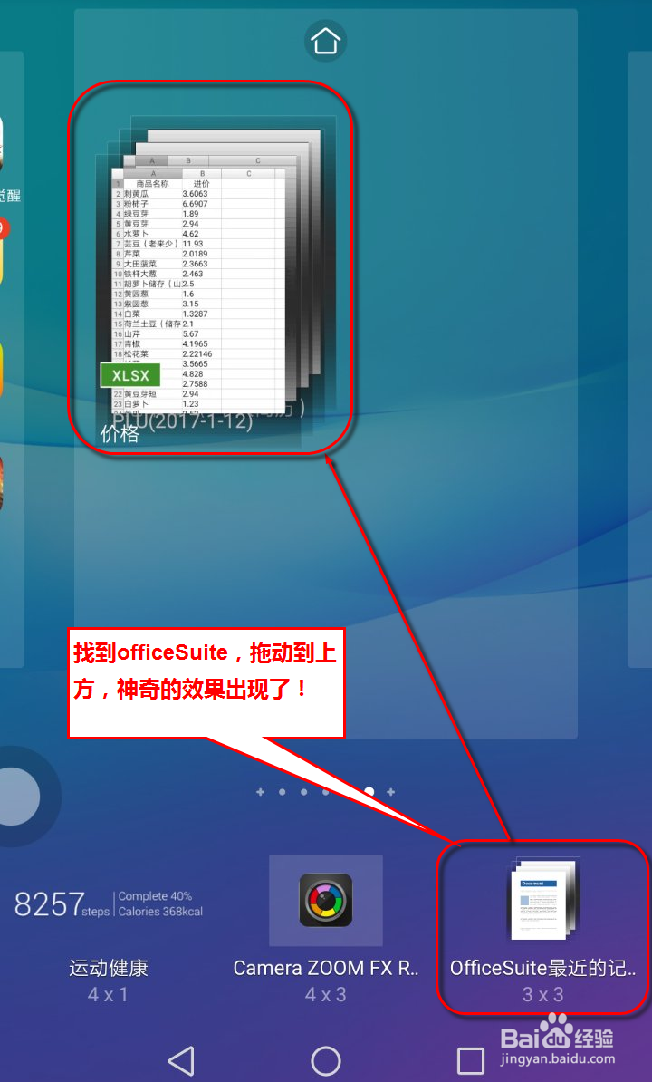 实用手机软件之办公软件（OfficeSuite）篇