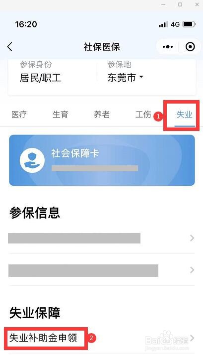 失业补助金申领怎么办理