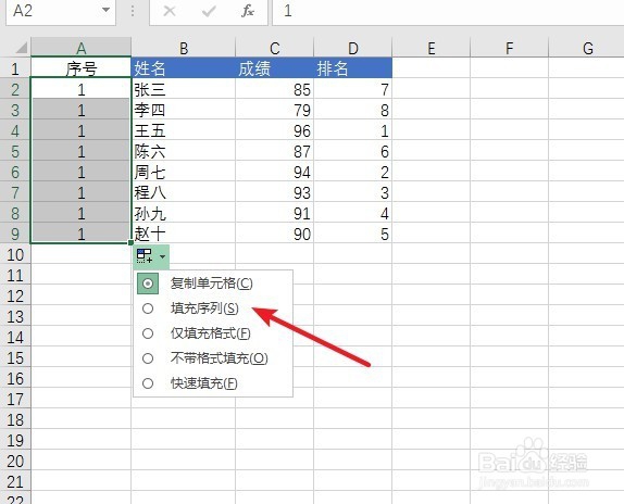 excel序号下拉都是1怎么办