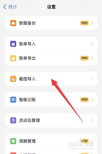iCost软件如何查看账单截图导入记录