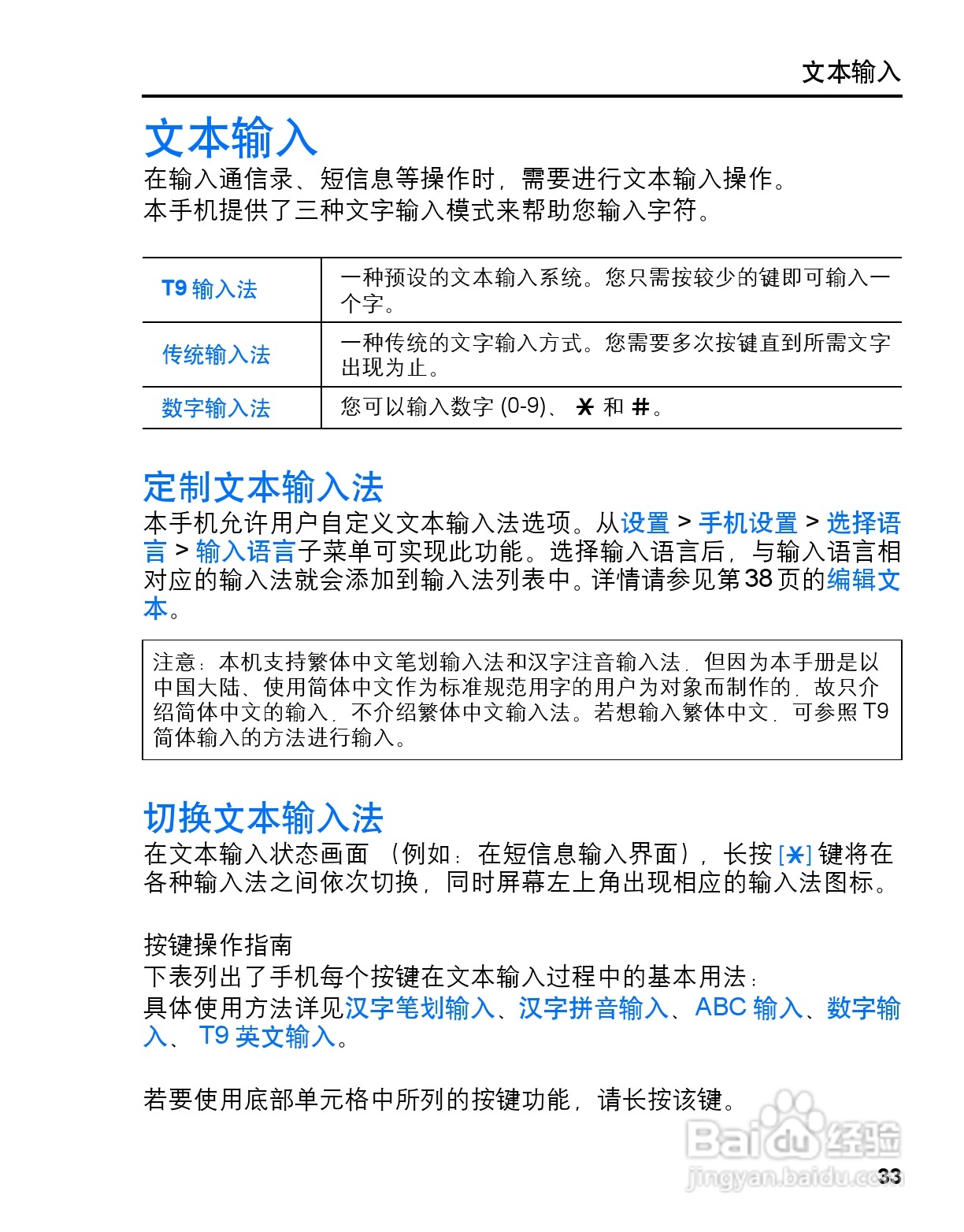 松下mx6手机使用说明书:[4]