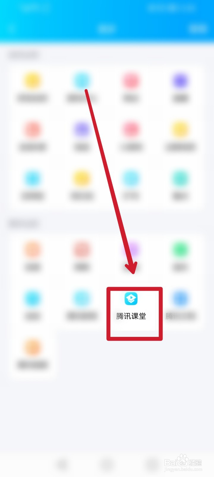 怎么在QQ手机端学习国际音标课程