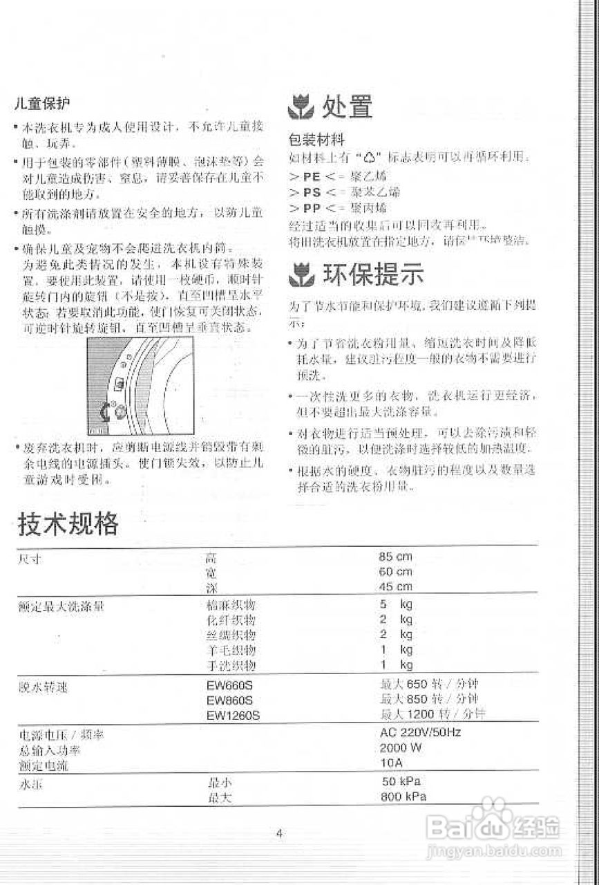 伊莱克斯EW-1260S全自动滚筒洗衣机使用说明书:[1]