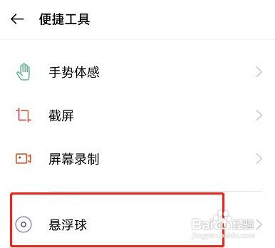 oppo手机在哪里开启悬浮球？