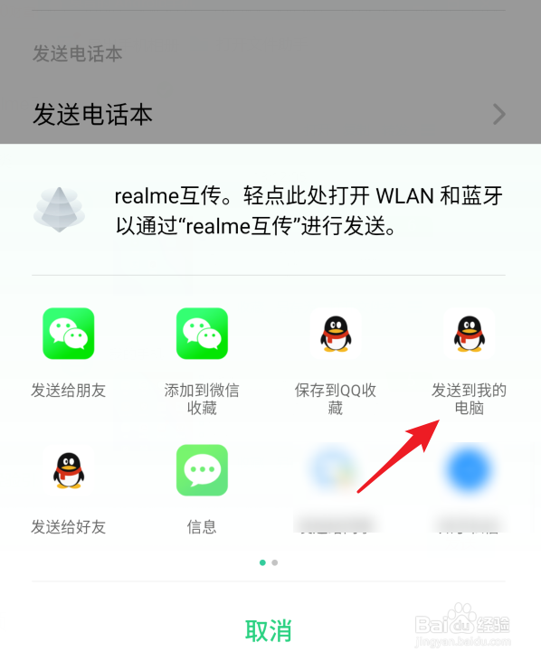 realme手机通讯录怎么导出到电脑