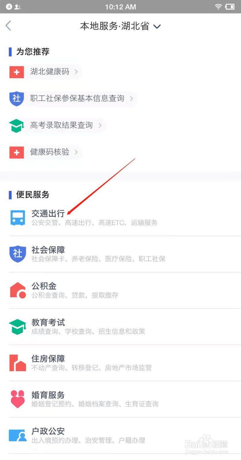 湖北高速公路服务区位置怎么查看？