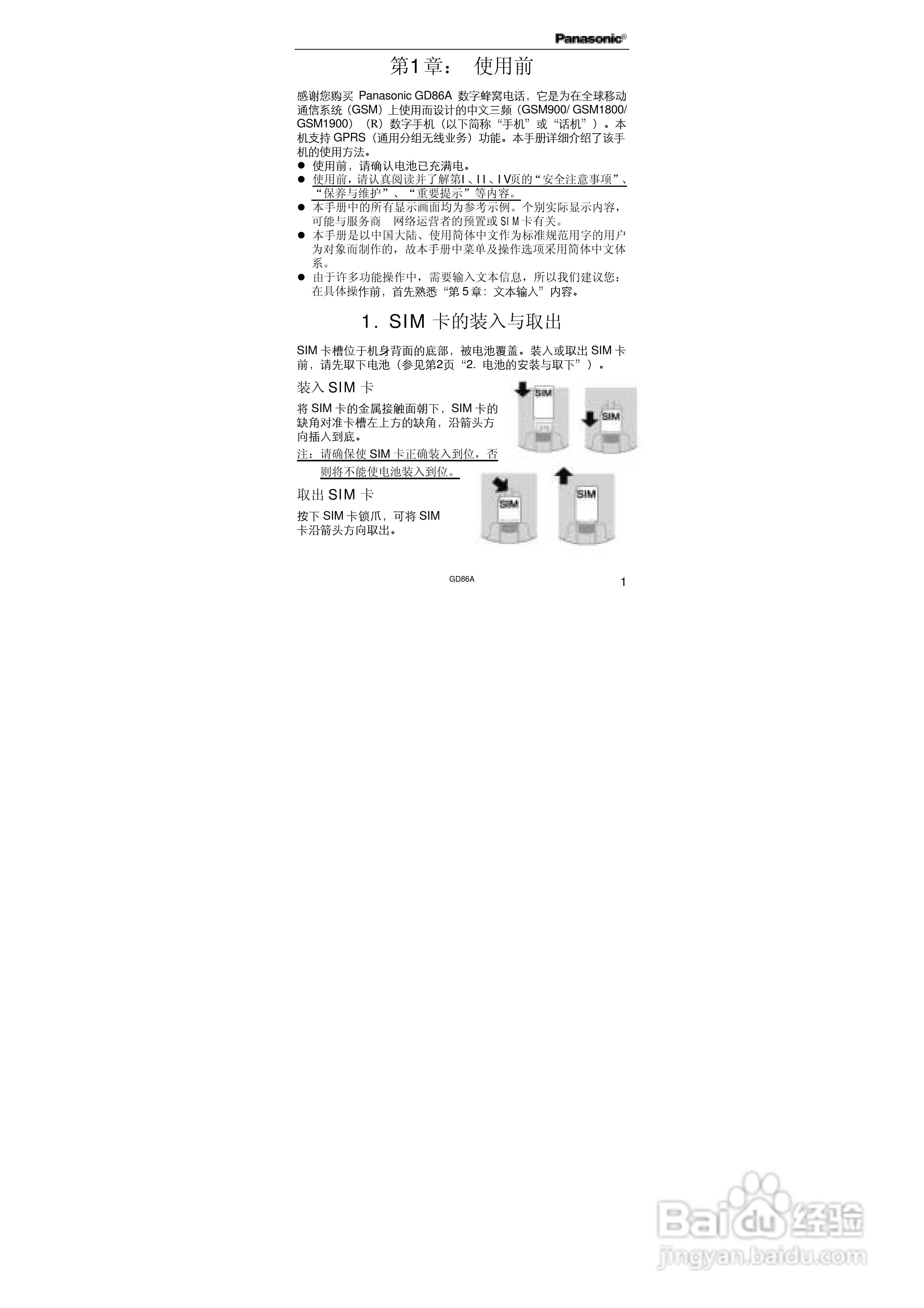 松下EB-GD86A手机使用说明书:[2]