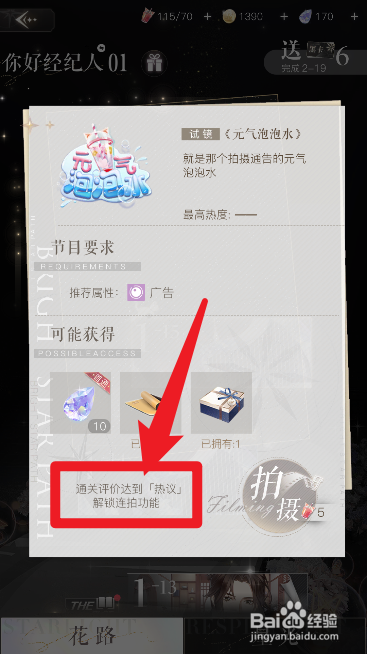 璀璨星途如何获得连拍功能