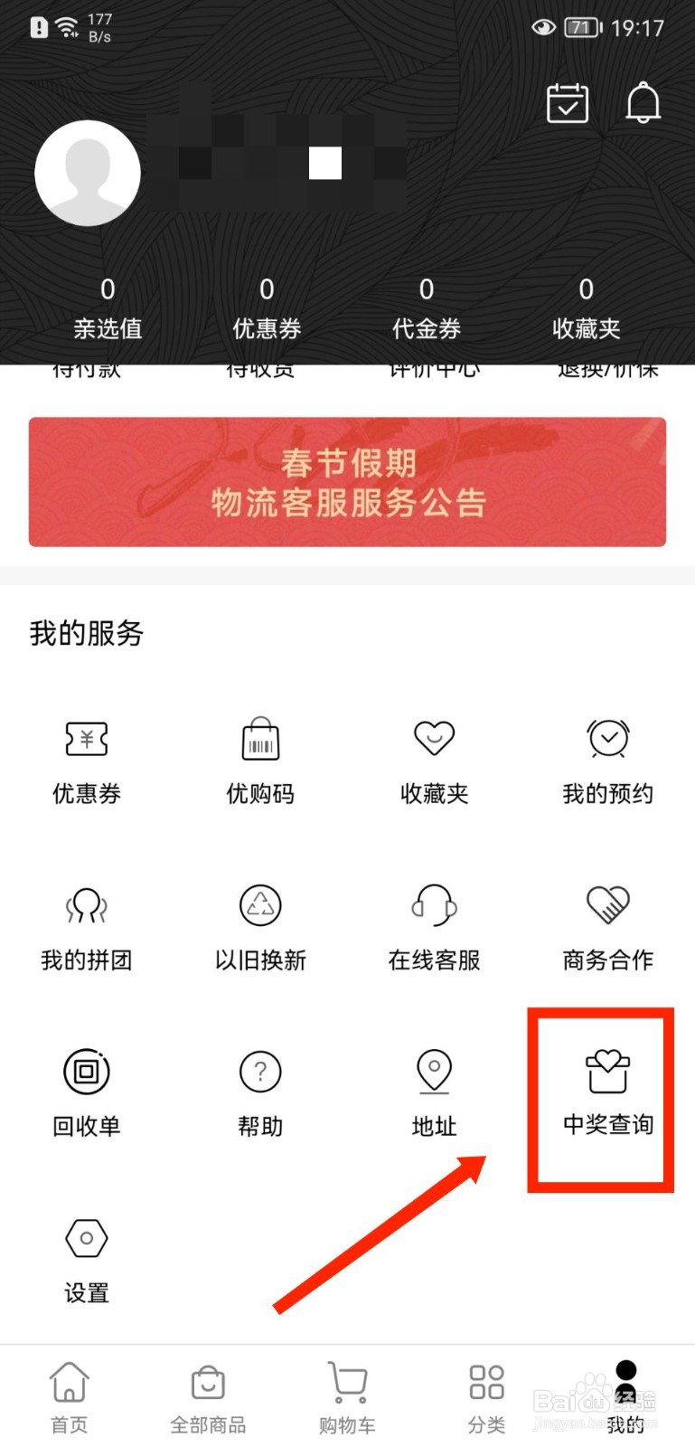 荣耀亲选怎么查看个人中奖记录