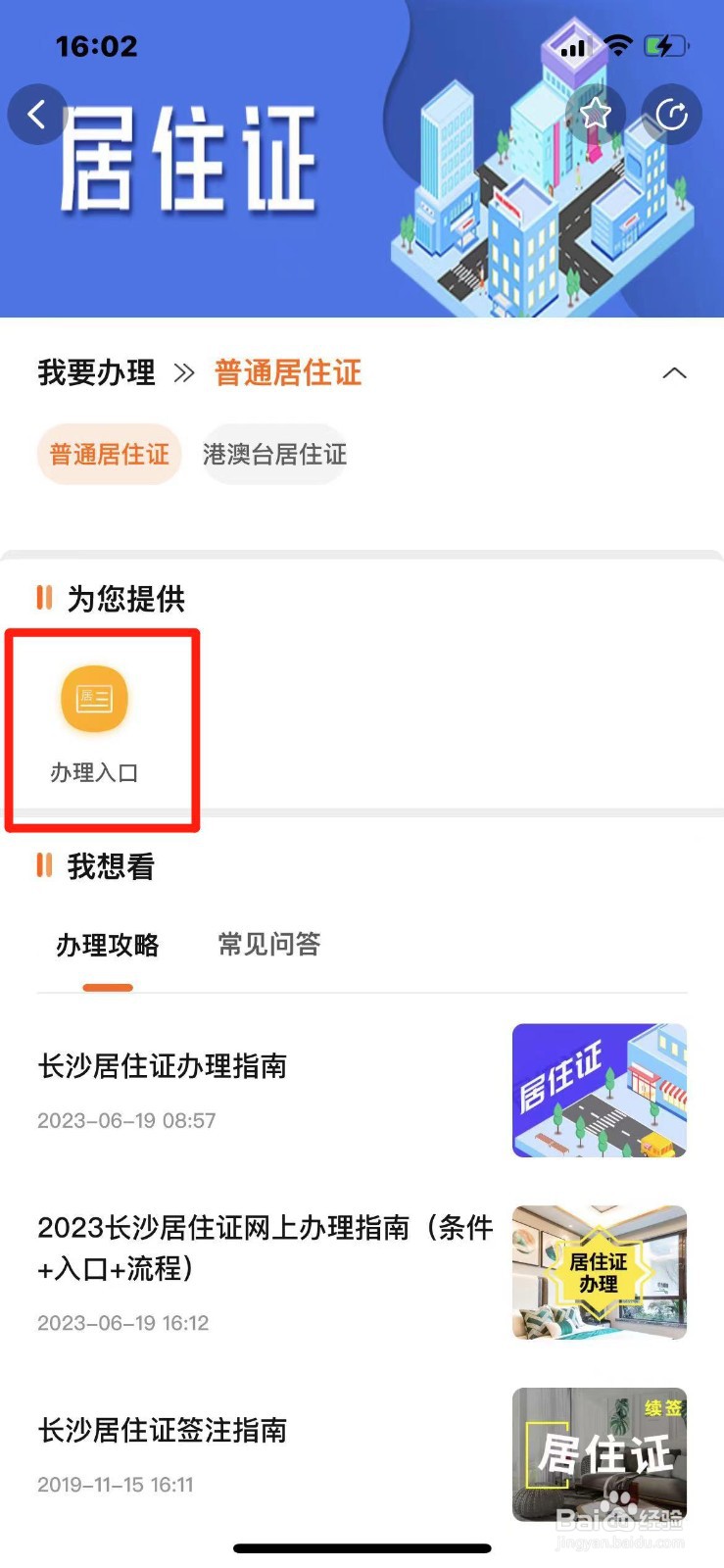 长沙居住证办理入口在哪