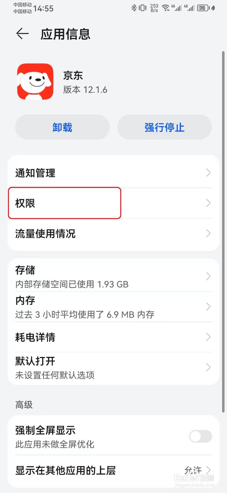 京东后台弹窗权限怎么开启