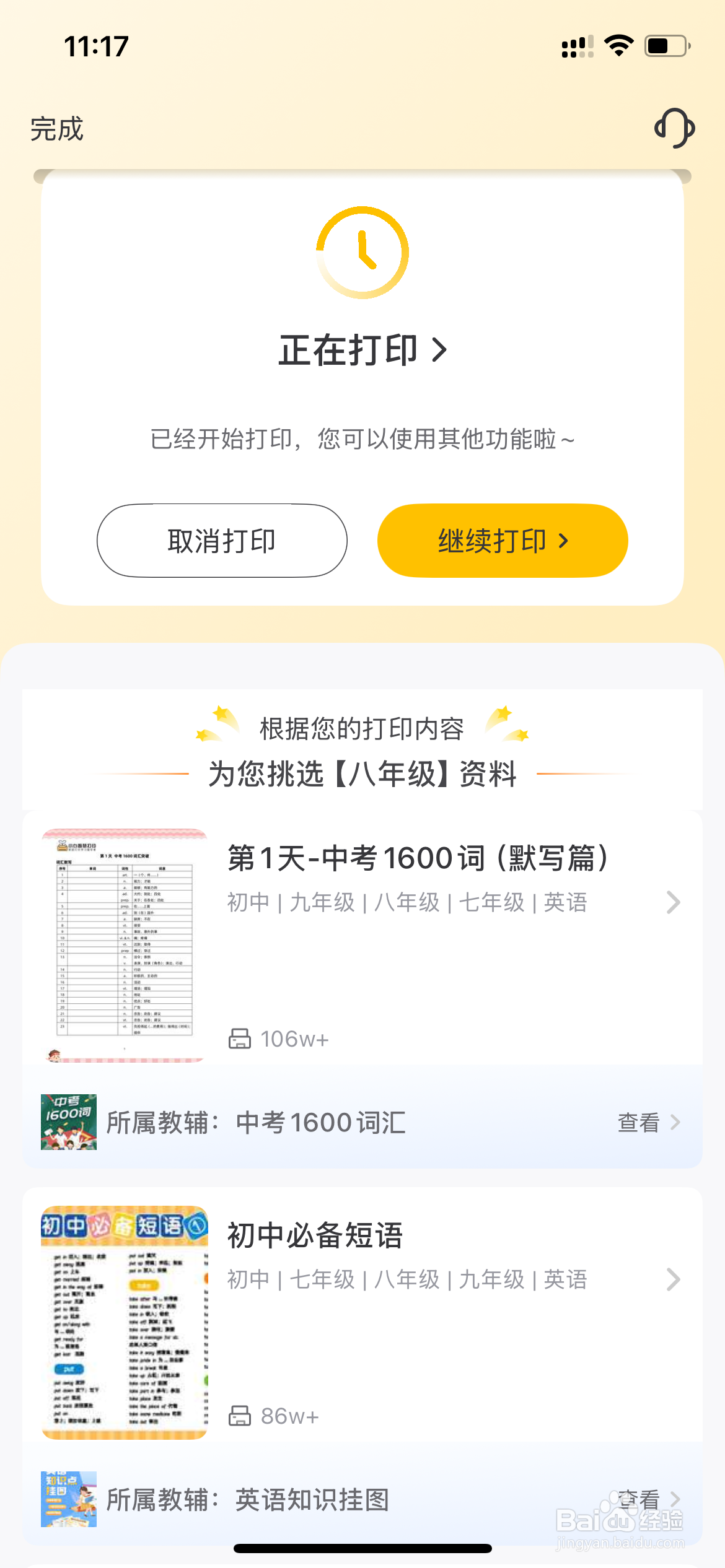 如何使用手机打印文件或照片