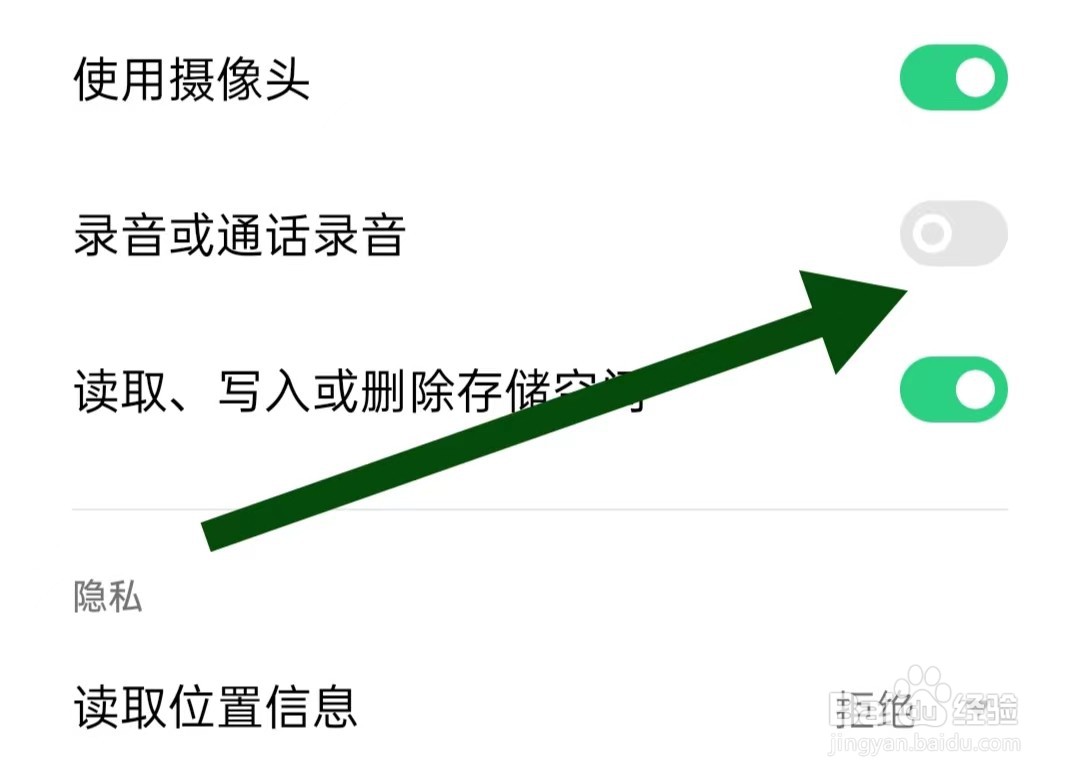 句子控软件如何关闭录音或通话录音