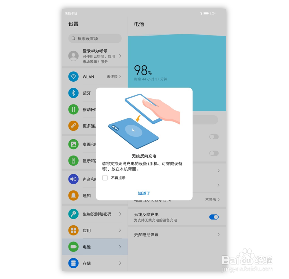 华为无线充电技术原理，MatePadPro无线充电方法