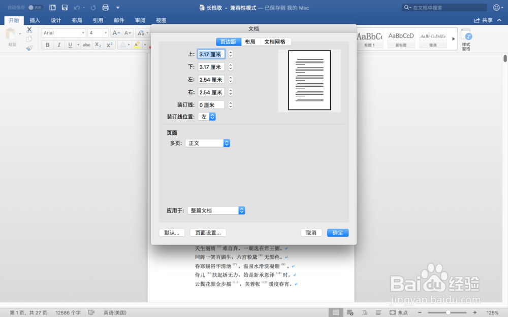 word for mac 如何用A4纸打印A5小册子