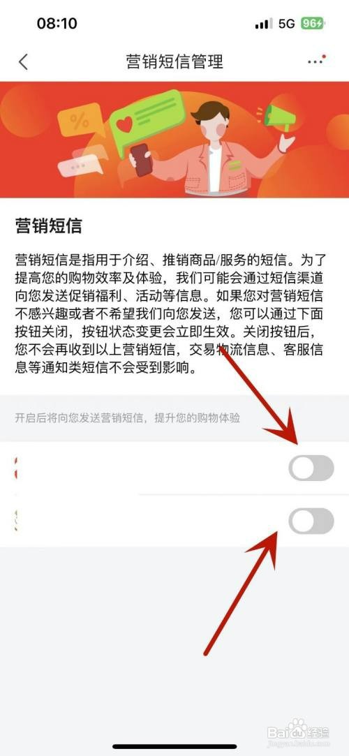 怎么才能关闭京东的营销短信