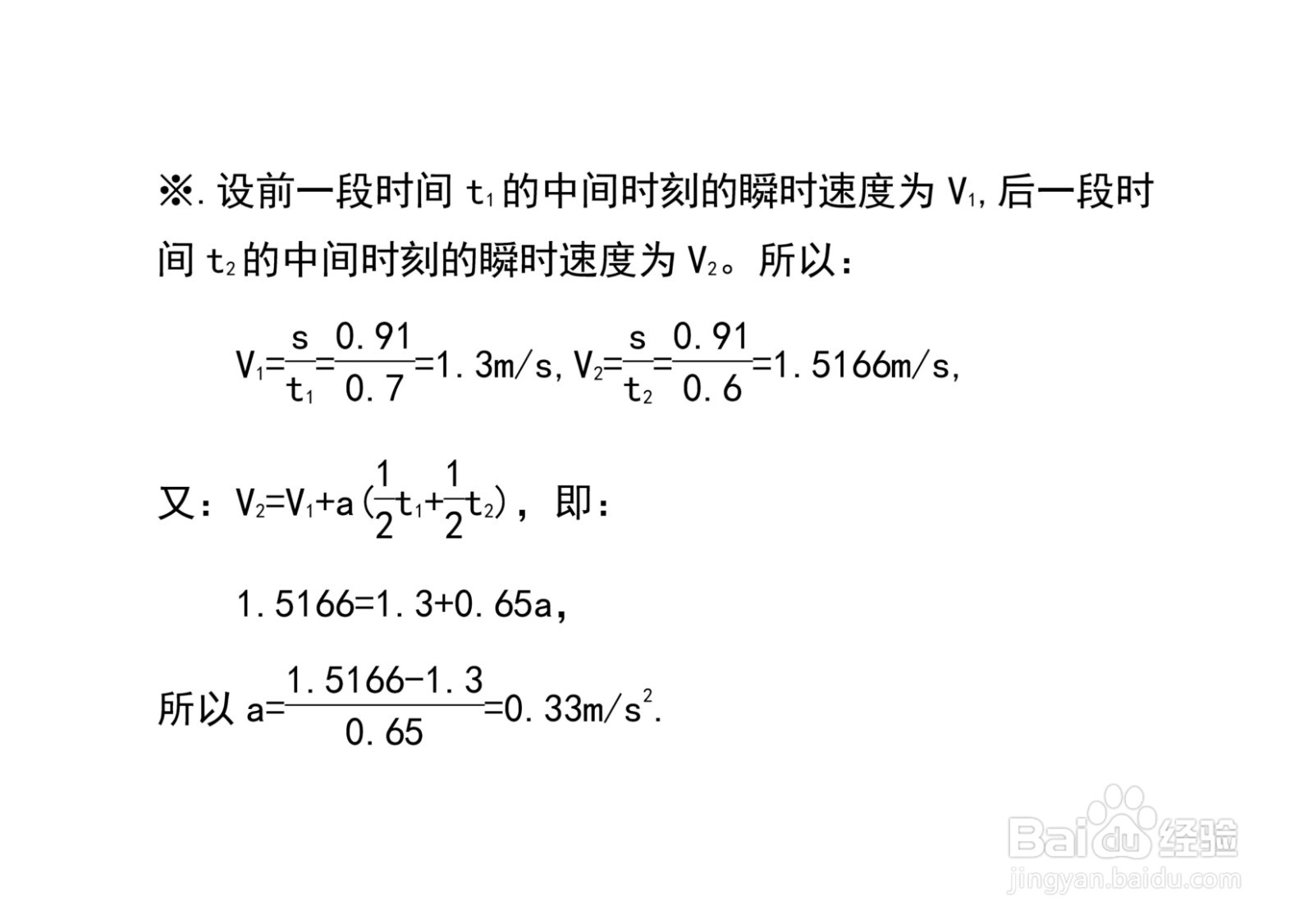 连续两段长0.91时间为0.7,0.6秒求加速度