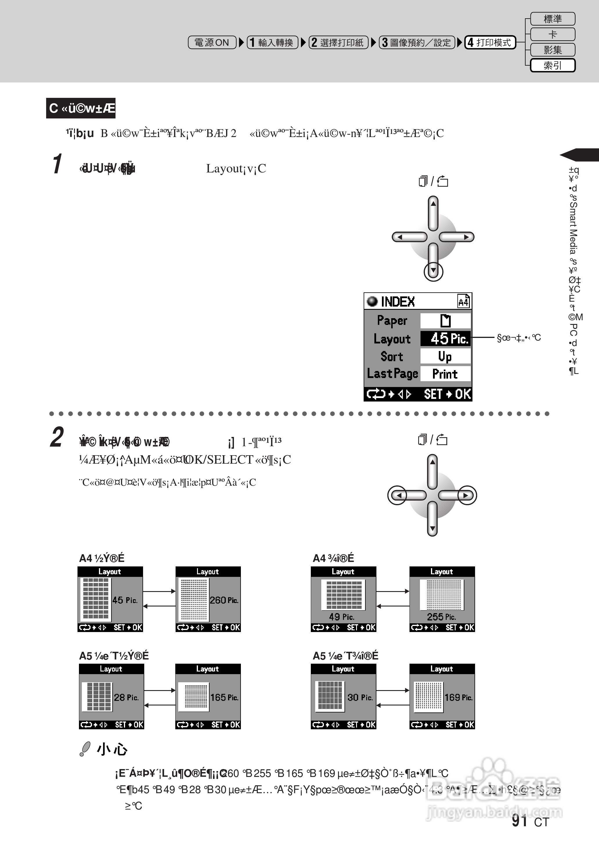 PLYMPUS P-400打印机使用说明书:[10]