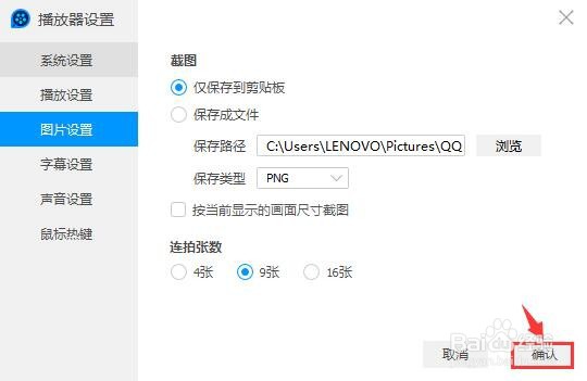QQ影音截图仅保存到剪贴板怎么设置？