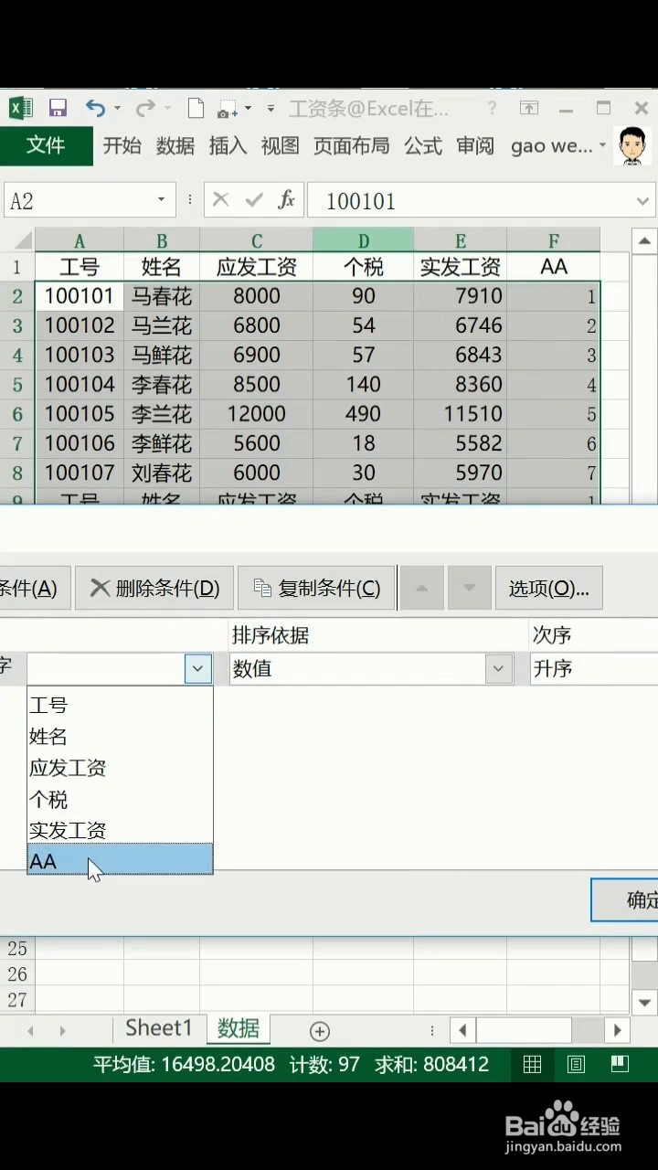 如何快速制作工资条