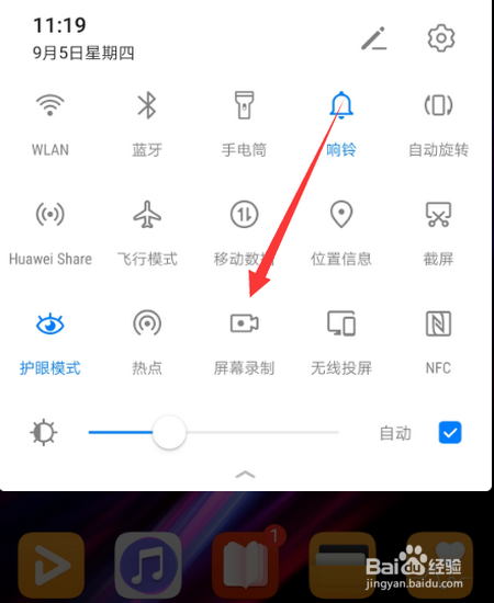 华为手机怎么使用录屏功能
