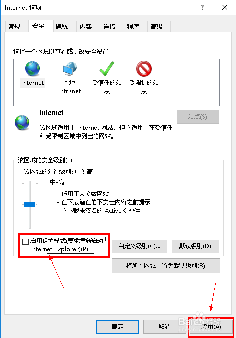怎么禁用ie保护模式