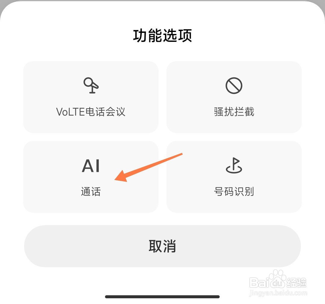 ai通话怎么关闭
