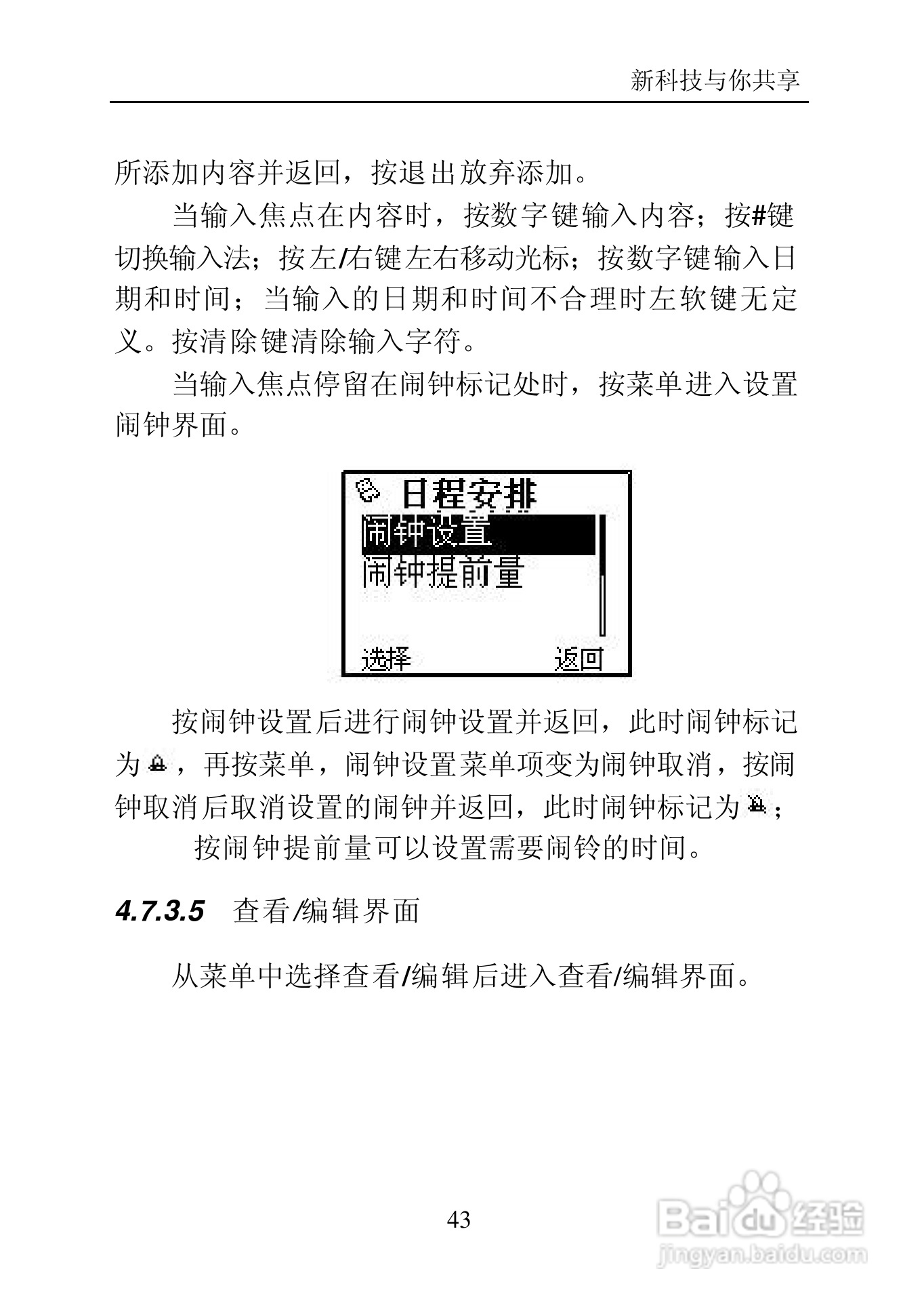 中兴C700手机使用说明书:[5]