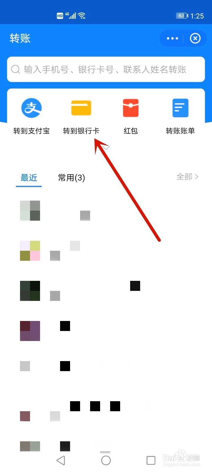 支付宝如何转到别人的银行卡里面