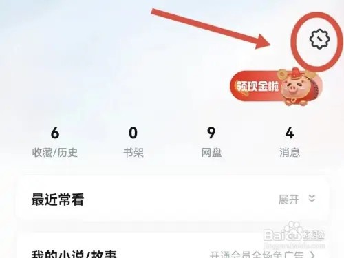 如何关闭UC浏览器的个性化推荐