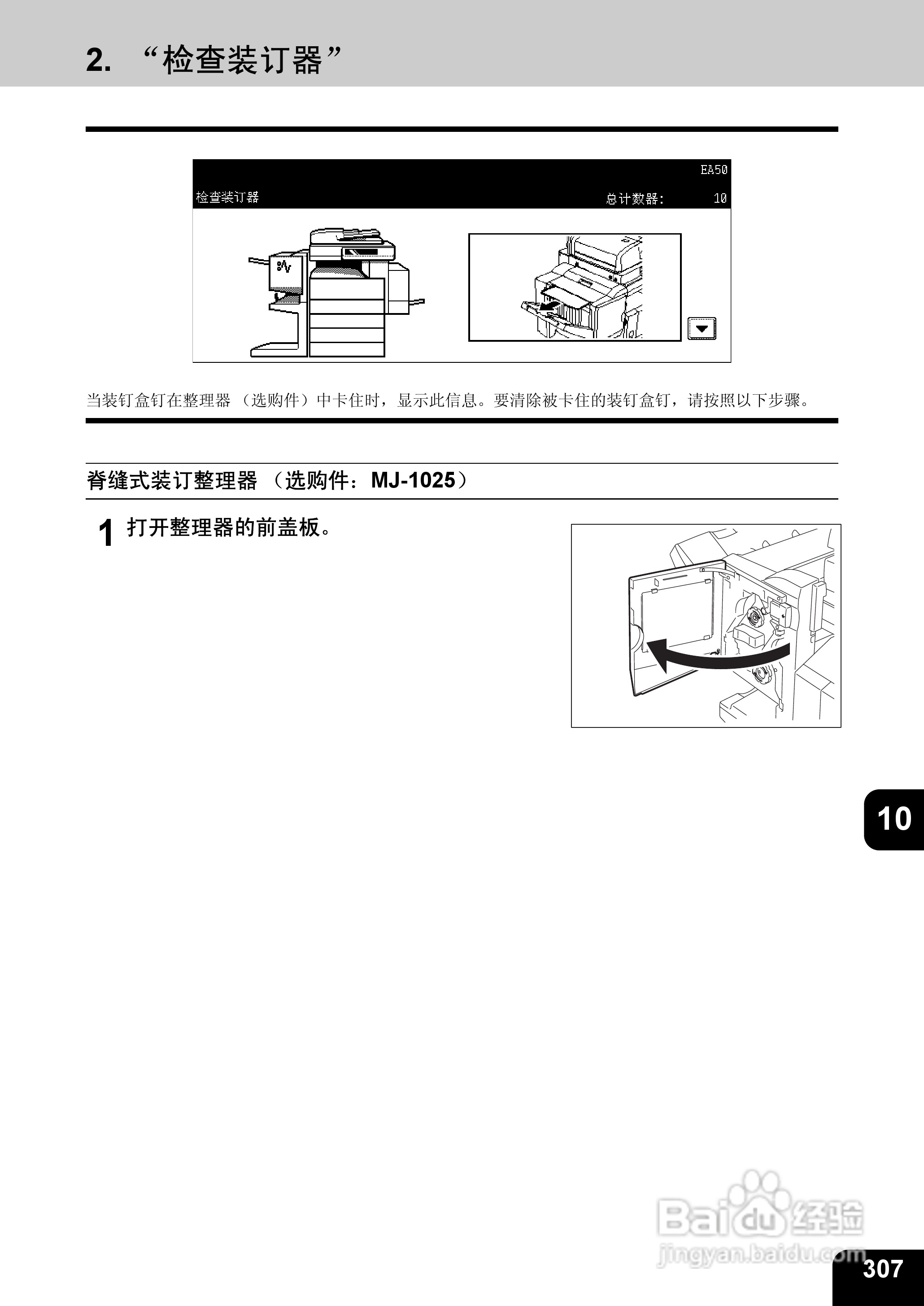 东芝 e-STUDIO233一体机说明书:[31]