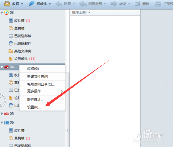 Foxmail怎么定时收取邮件和修改邮件签名