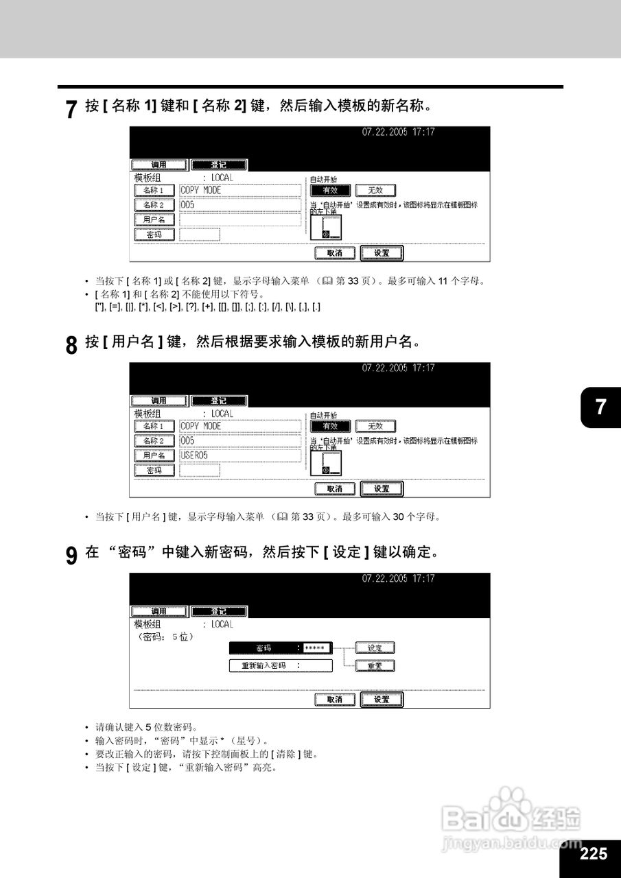 东芝 e-STUDIO233一体机说明书:[23]