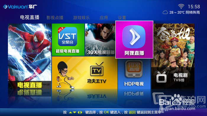 Vakuan华广V16机顶盒全面评测及使用攻略