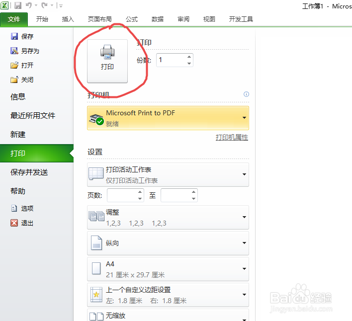 office2010 Excel文档如何转化为PDF档