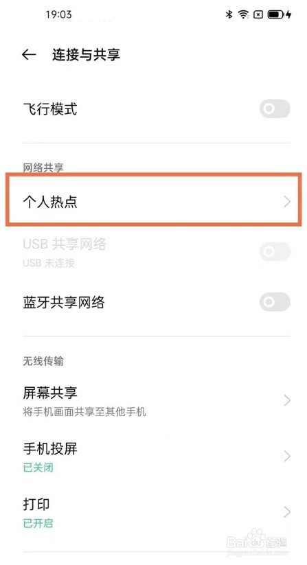 oppo手机开启个人热点方法分享