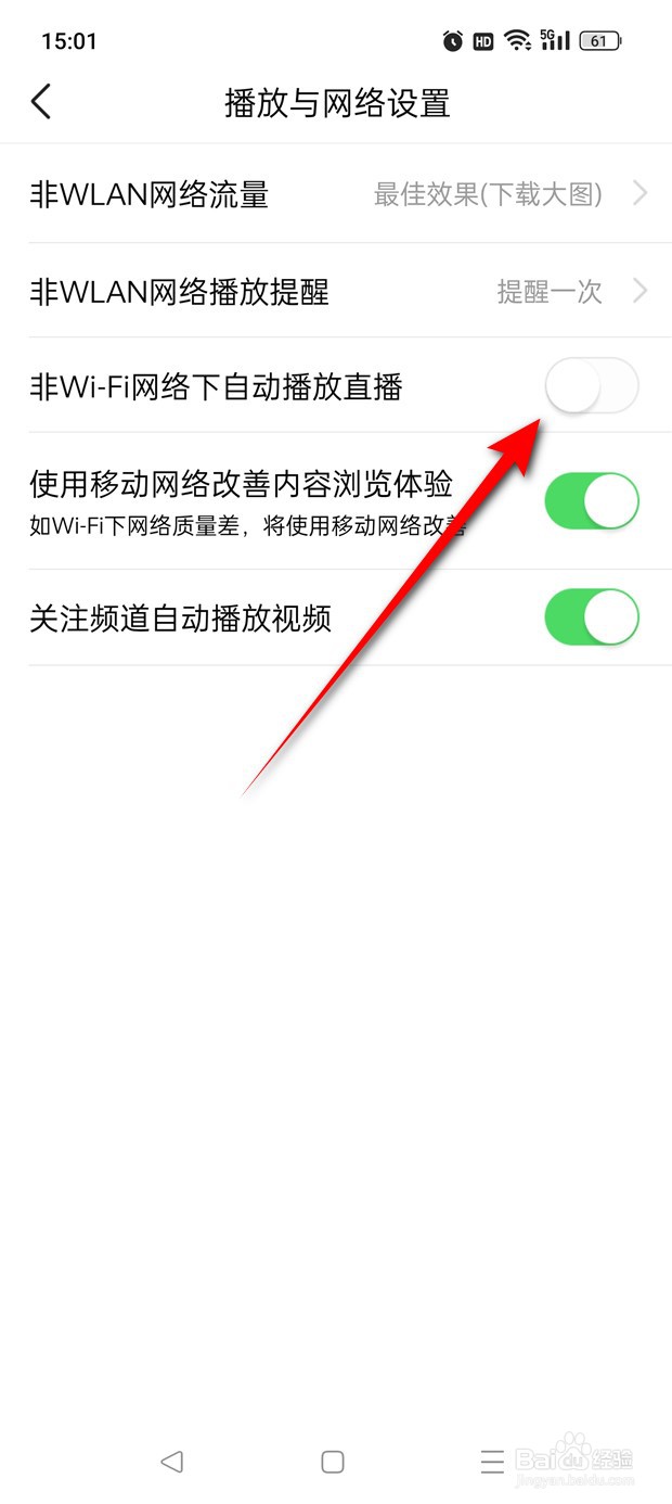 有柿非WiFi网络下自动播放直播怎么开启与关闭