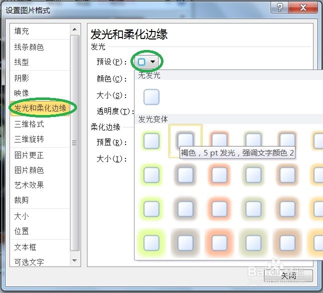 PPT怎么为图创建褐色5pt发光强调文字颜色2效果