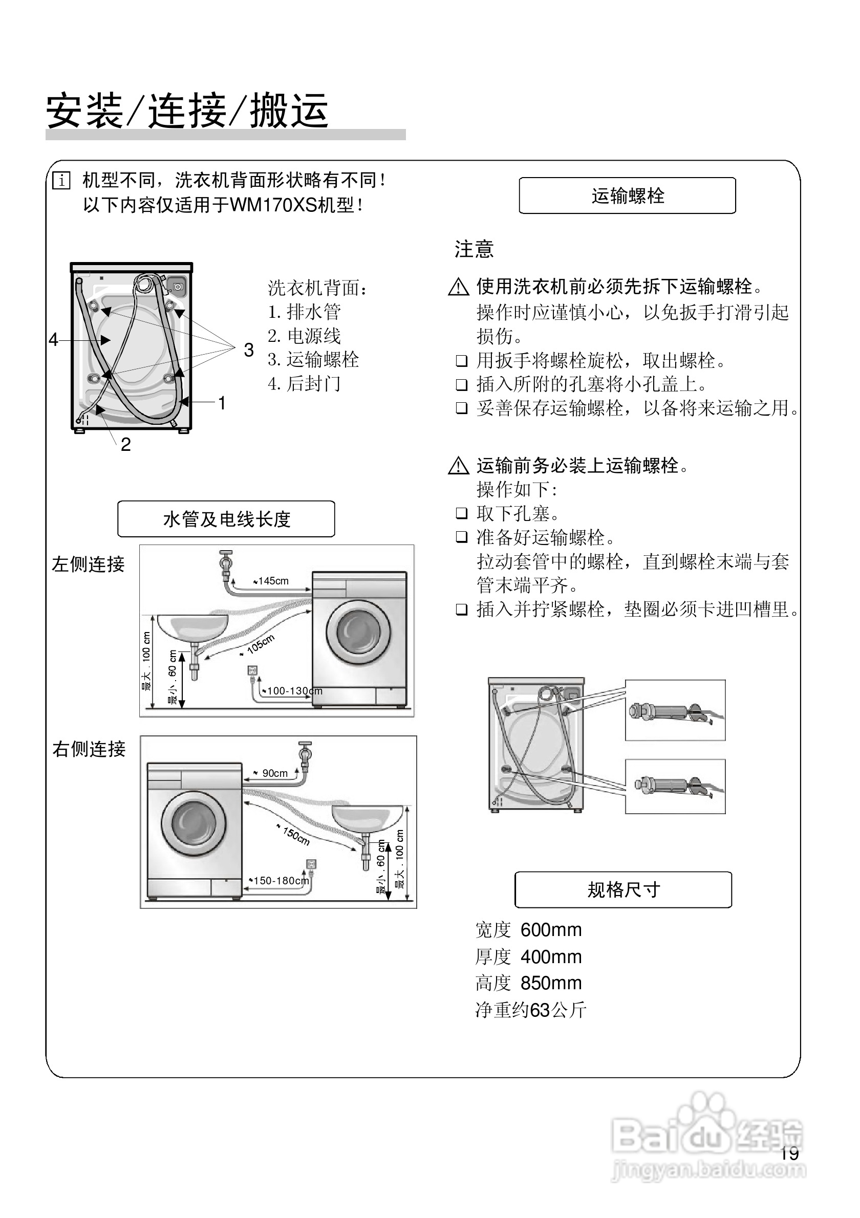 西门子WM170XS/WM175全自动滚筒式洗衣机使用及安装说:[3]