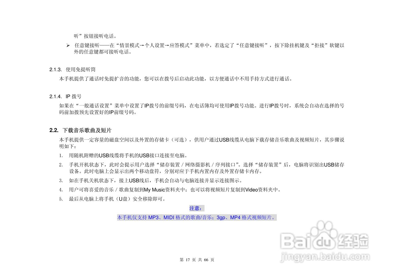 港利通手机KPT-UC358型使用说明书:[2]