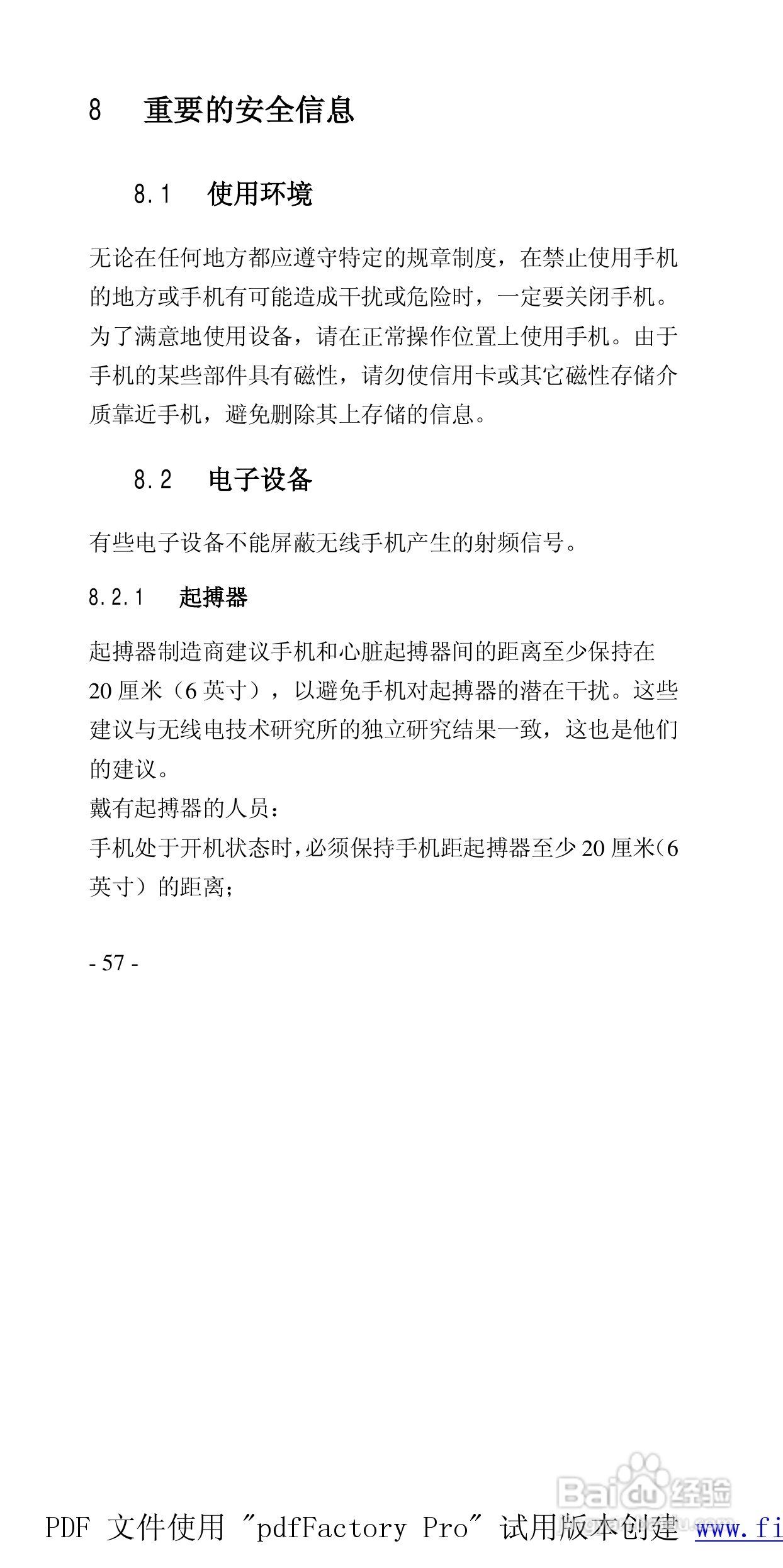 高科手机208型使用说明书:[6]