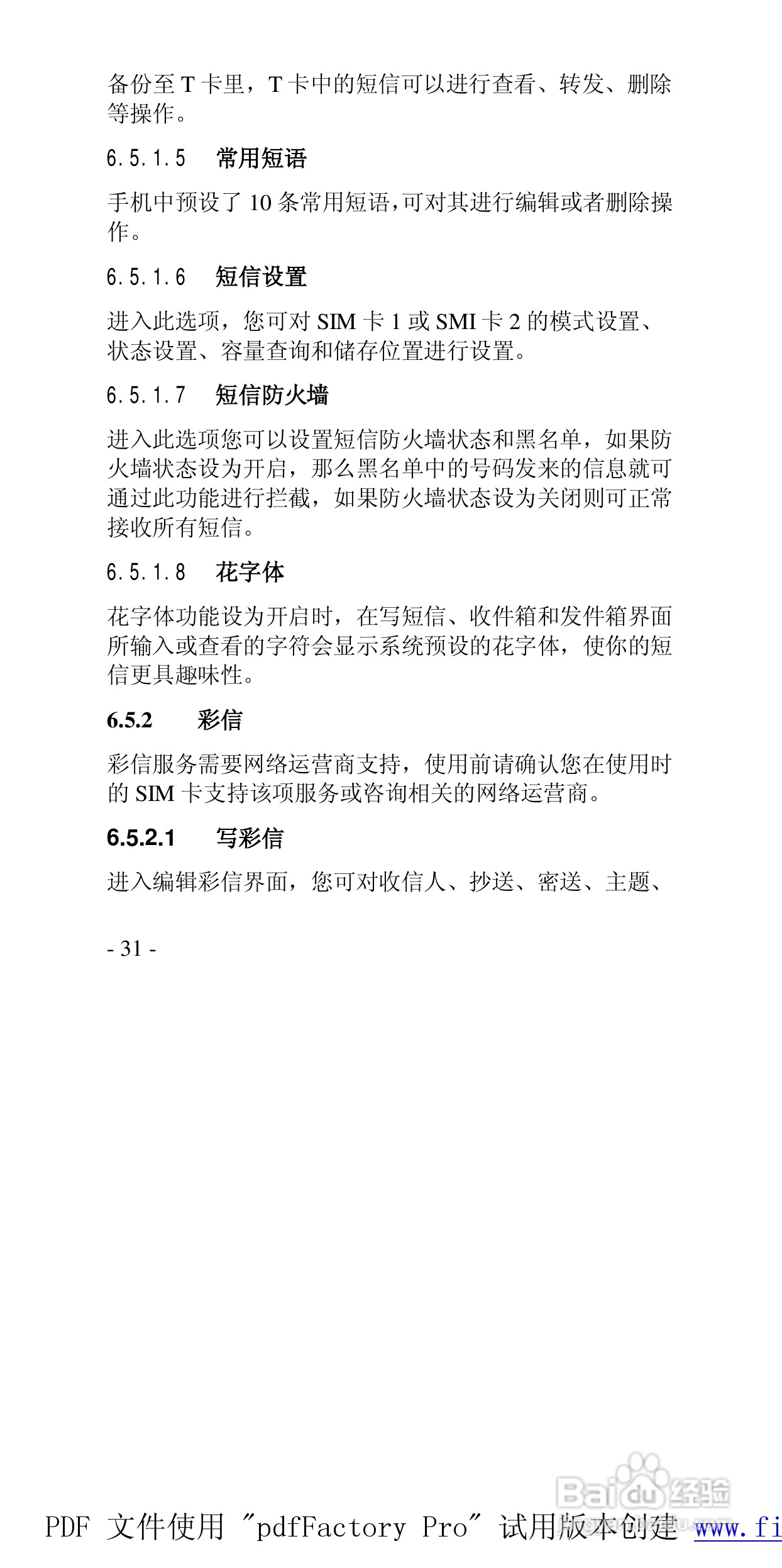 高科手机GK133型使用说明书:[4]