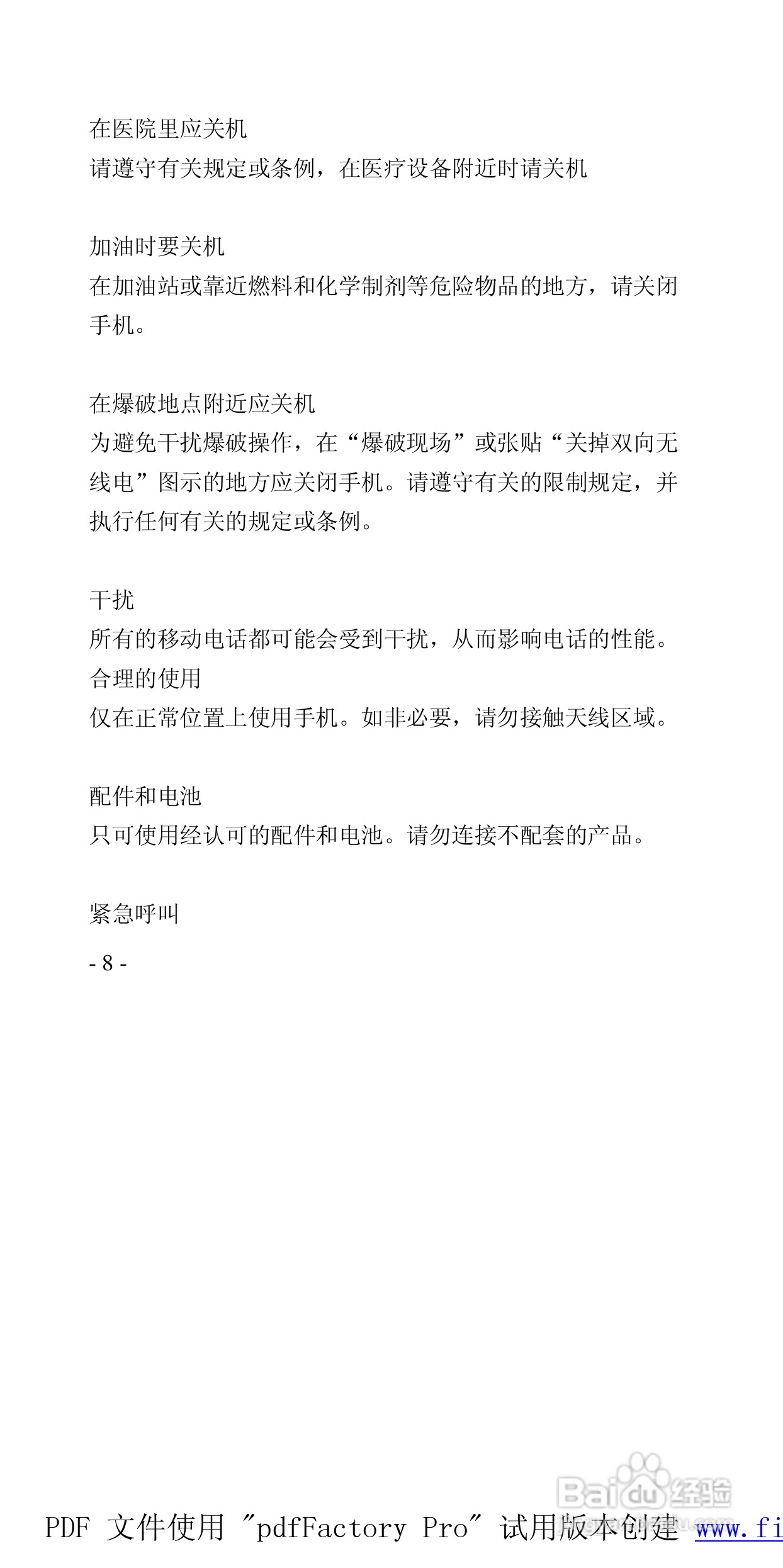 高科手机769型使用说明书:[1]