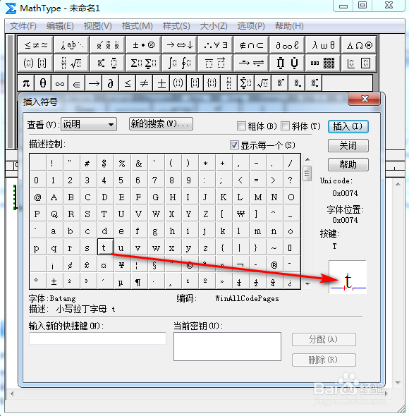 MathType怎么输入小写字母t