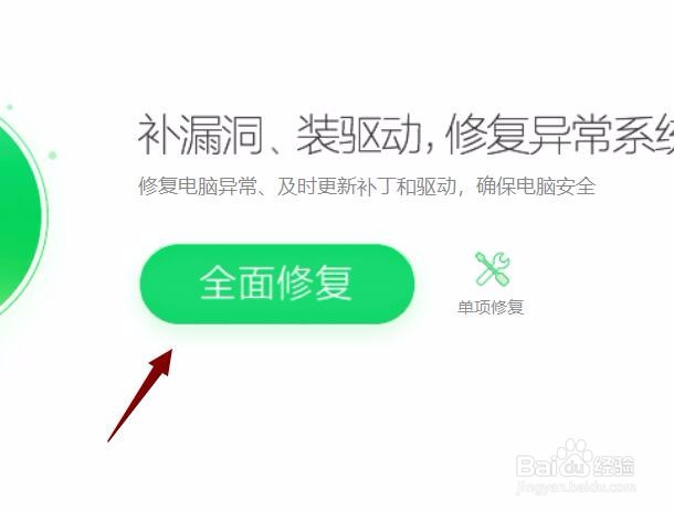 笔记本电脑怎么修复系统