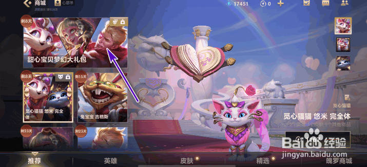 英雄联盟手游甜心宝贝梦幻大礼包怎么获得