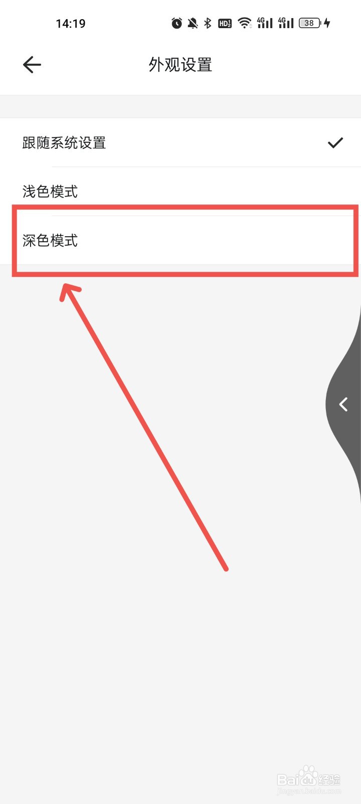 幕布怎么将外观设置为深色模式